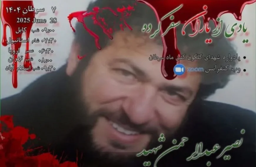يادى از شهيد نصير عبدالرحمن !