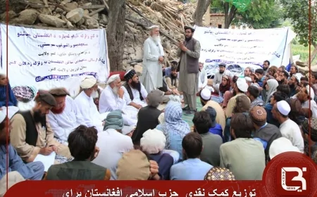 توزیع کمک نقدی حزب اسلامی افغانستان برای زلزله زدگان ولایات شرقی کشور