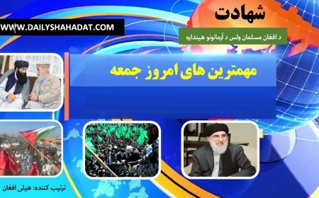 مهم ترين های امروز جمعه