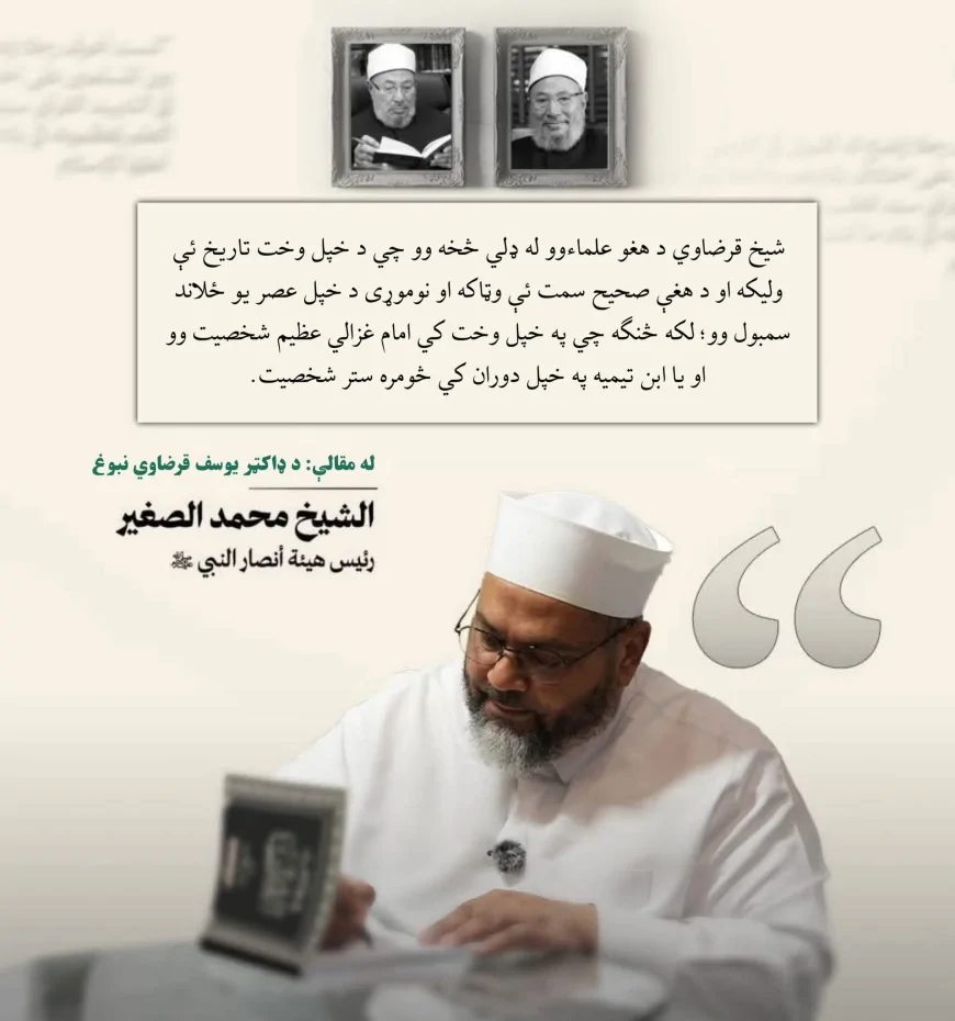 د ډاکټر یوسف القرضاوي نبوغ