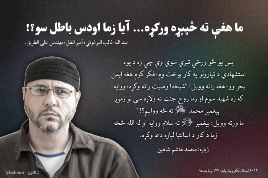 ما هغې ته څپېړه ورکړه... آیا زما اودس باطل شو؟!