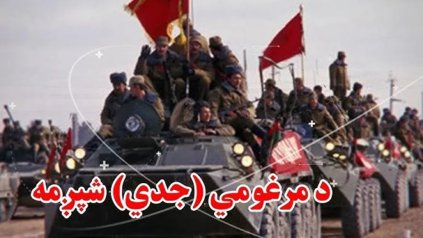 ‏د جدی شپږمه د افغانستان تاریخ له پاڼو څخه نه شي حذف کېدای
