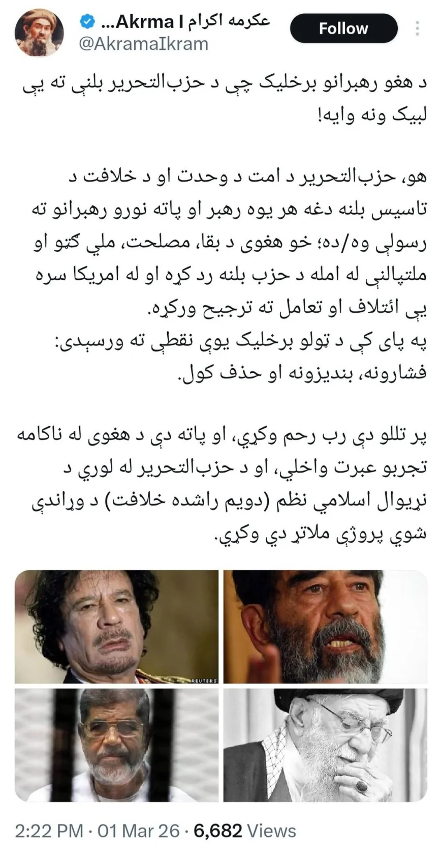 ټول امت به پر یوه خوا وي دوی پر بله