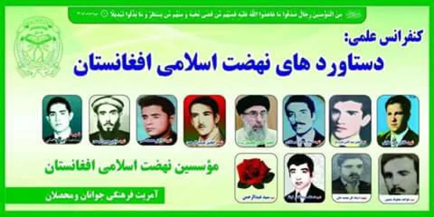 د افغانستان اسلامي نهضت: د بنسټ، بدلون او وېش تحلیلي انځور