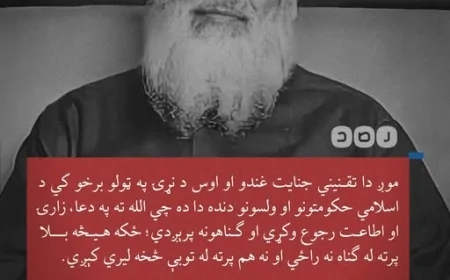 تاسي توبې وباسئ! تاسي گناهکار یاست!!