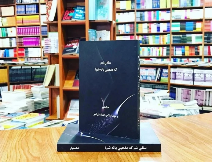 دې کار زموږ مذهبي افکار هماغه فلج حالت کې منجمد پاتې کړي