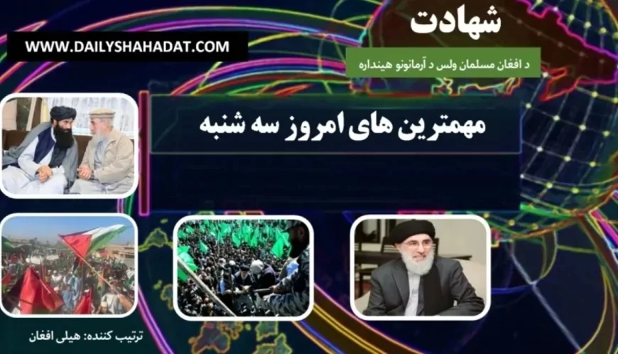 مهم ترین های امروز سه شنبه