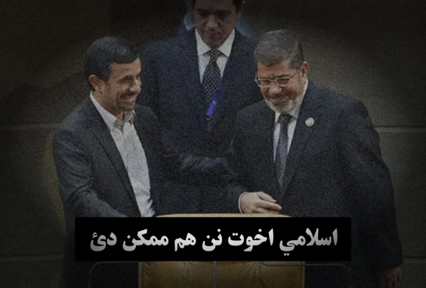 اسلامي اخوت نن هم ممکن دئ