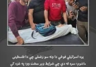 پوهېږئ تر ټولو ستر شرم څه دئ؟!