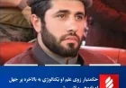 د شخصیتونو د خپلواکۍ او فکري بلوغ هنداره