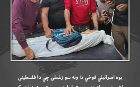 پوهېږئ تر ټولو ستر شرم څه دئ؟!