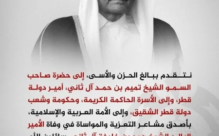 پیام تسلیت و همدردی حماس به مناسبت وفات امیر سابق قطر؛ تنها رهبر عرب و مسلمان که از غزه بازدید کرد