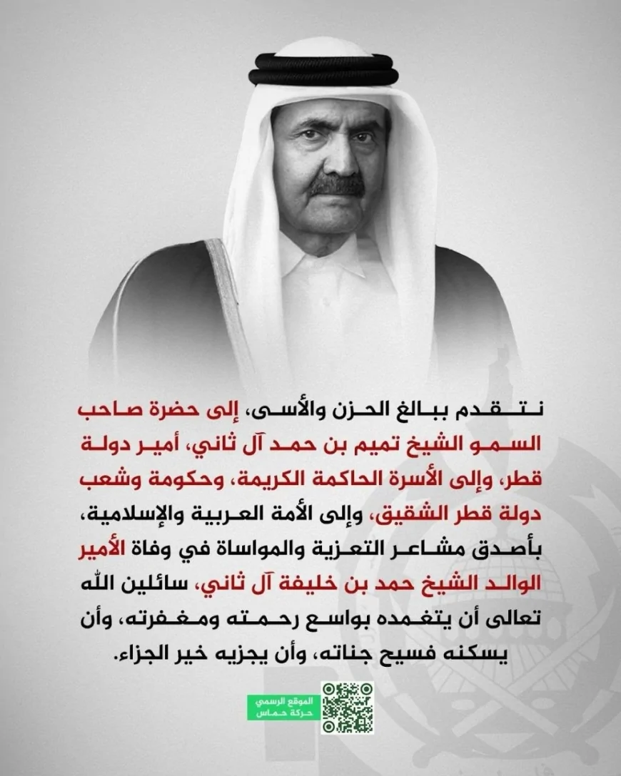 پیام تسلیت و همدردی حماس به مناسبت وفات امیر سابق قطر؛ تنها رهبر عرب و مسلمان که از غزه بازدید کرد
