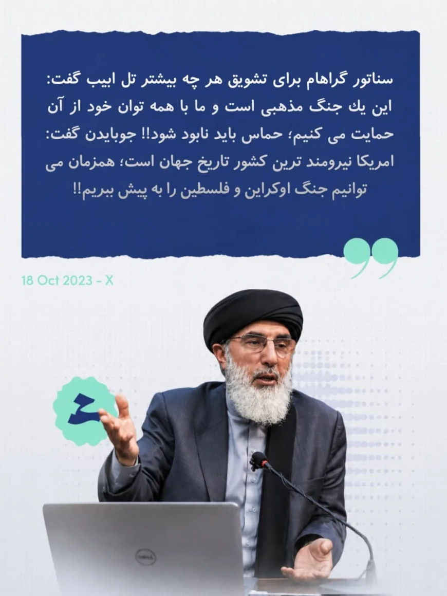 د الله تعالیٰ قدرت دئ؛ نن نه سناتور گراهام سته او نه جوبایډن